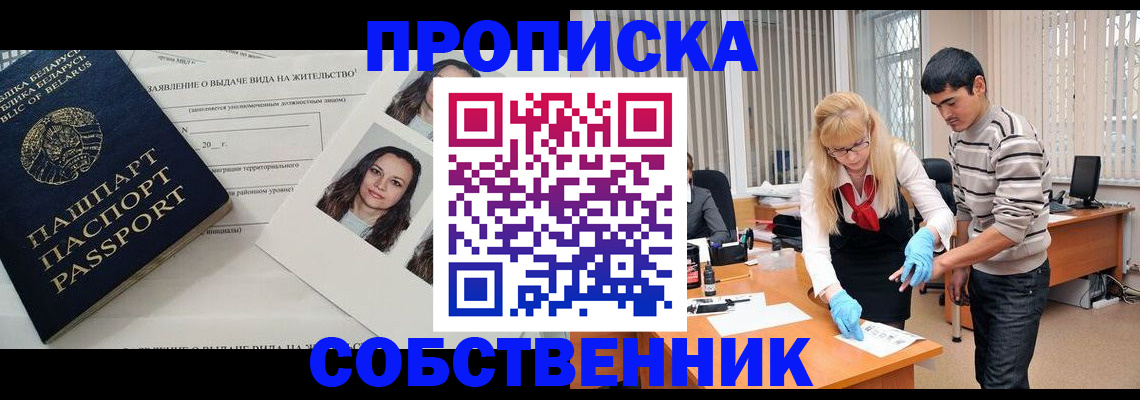 временная регистрация гарантия в Семёнове